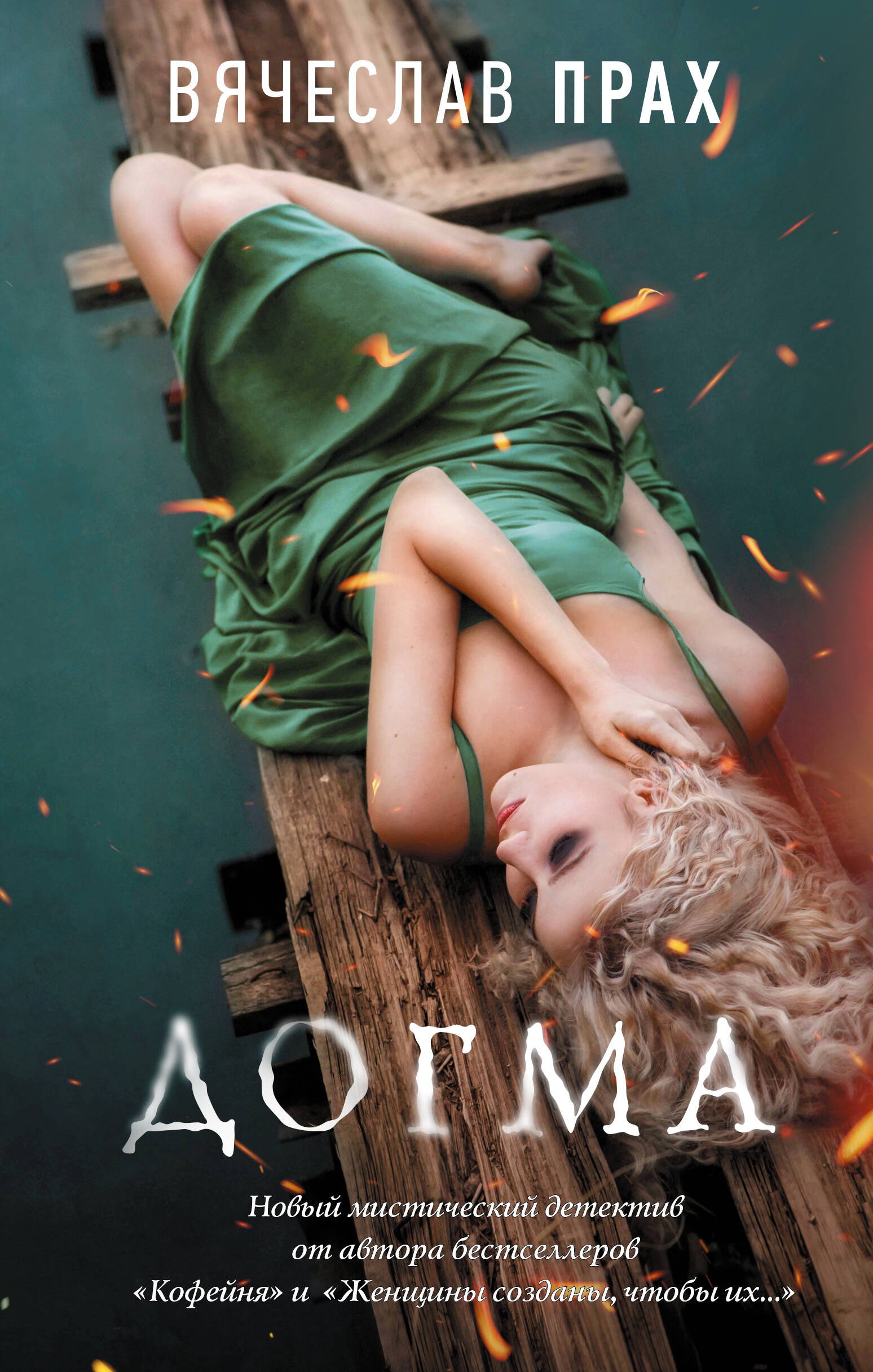 

Догма