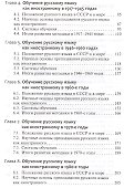 История методики обучения русскому языку как иностранному - 2