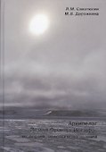Архипелаг земля Франца-Иосифа. История, имена и названия - 0