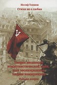 Стихи не о любви. Теория эволюции коммунистической идеи, или эволюционная теория коммунизма - 0