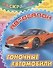 Комплект дошкольника (для мальчиков) №  4 - 2