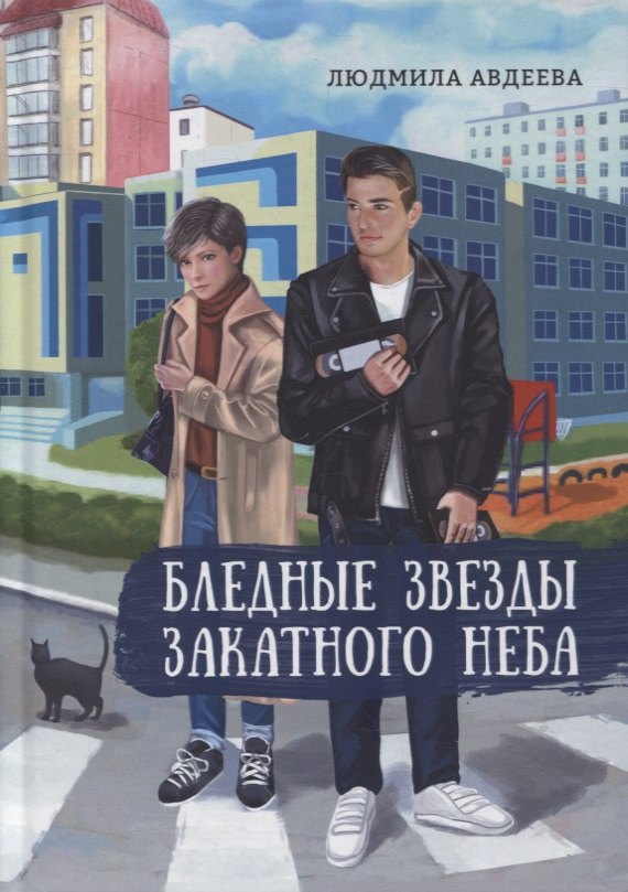 

Бледные звезды закатного неба