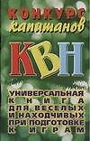 Конкурс капитанов КВН - 0