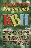 Конкурс капитанов КВН