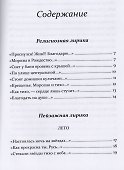 Настоялась ночь на звёздах - 1