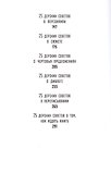 250 дерзких советов писателю - 2