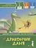 Дракончик Даня. Уровень 1 - 0