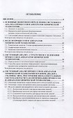 Системный анализ процессов и аппаратов химической технологии. Учебное пособие для вузов - 1