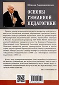 Основы гуманной педагогики. Книга 6. Часть 1. Педагогическая симфония. Здравствуйте, Дети! - 2