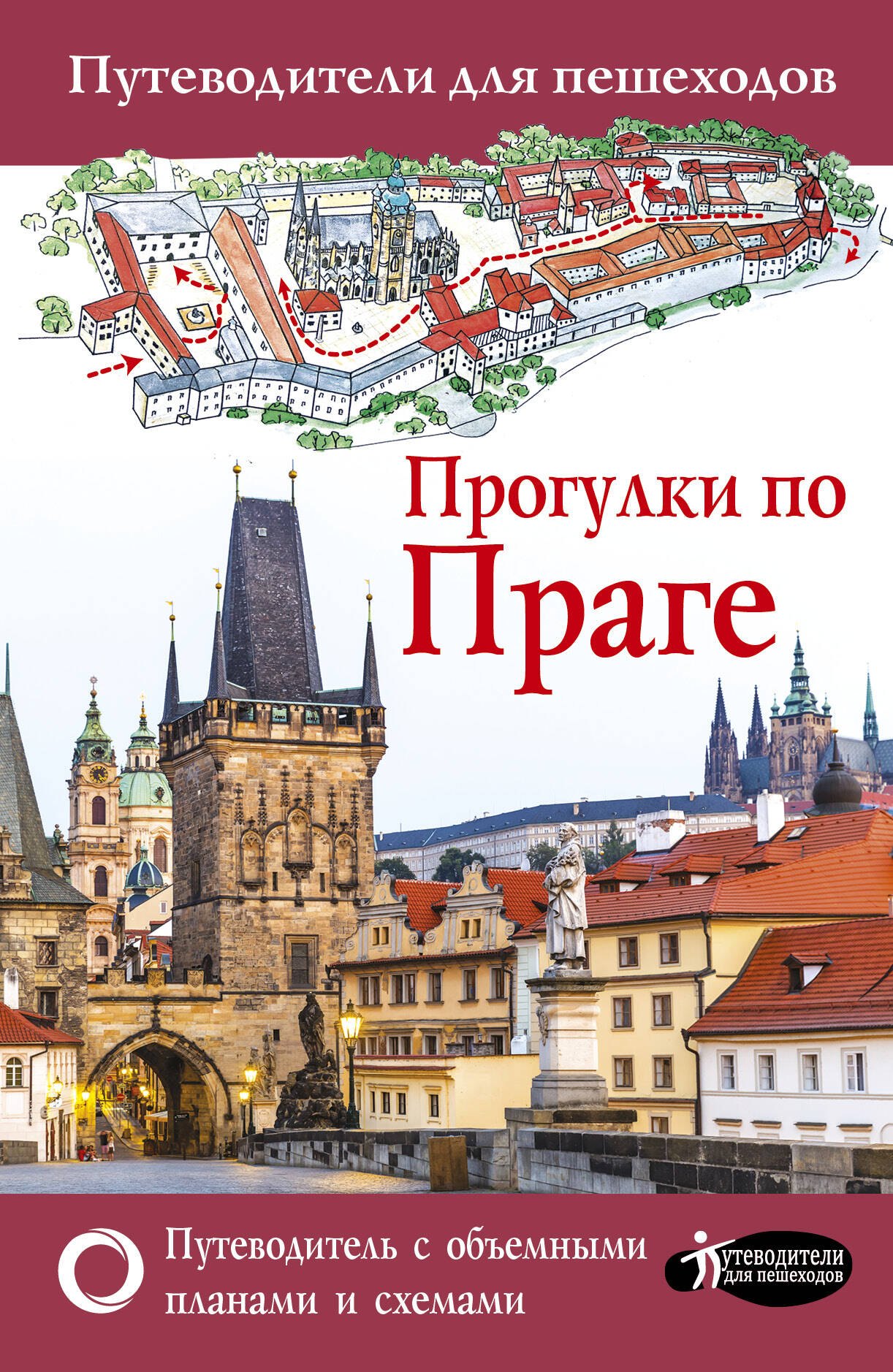 

Прогулки по Праге