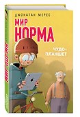 Чудо-планшет (выпуск 4) - 2