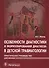 Особенности диагностики и формулирования диагноза в детской травматологии. - 0