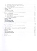 Бизнес-коммуникации руководителя. Мастер-класс: учебное пособие - 2