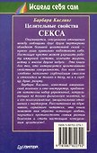 Целительные свойства секса - 1