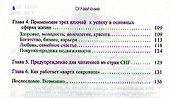 Три тайных ключа к успеху во всех сферах жизни - 2