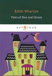 Tales of Men and Ghosts = Рассказы о людях и призраках: на англ.яз