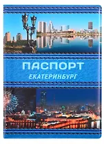ГС Обложка для паспорта Екатеринбург Коллаж синяя кожа