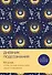 Дневник подсознания. 60 дней, чтобы лучше понять себя через сновидения (солнечный блеск) - 0