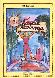 Теории личности в школе. О самоактуализации ученика в образовательной среде школы