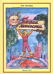 Теории личности в школе. О самоактуализации ученика в образовательной среде школы