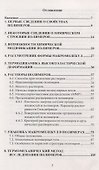 Физико-химия полимерных материалов и методы их исследования - 1