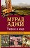 Тюрки и мир. Сокровенная история - 0
