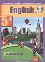 Английский язык. 5 класс. Часть 1 (+CD)