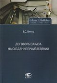 Договоры заказа на создание произведений - 0