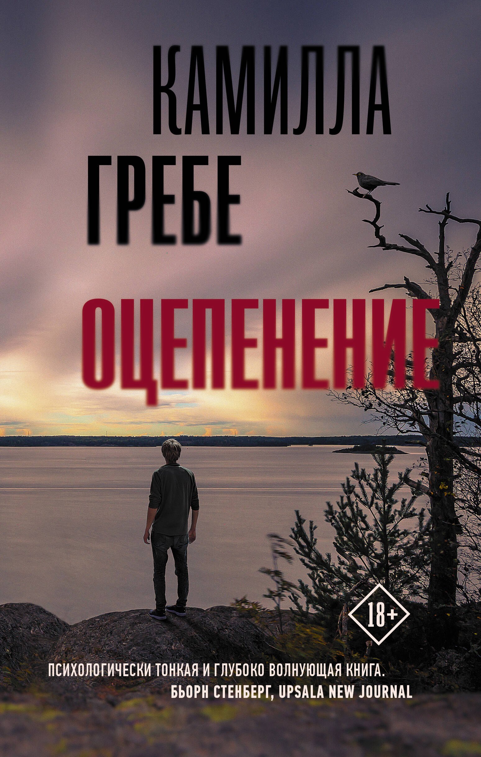 

Оцепенение