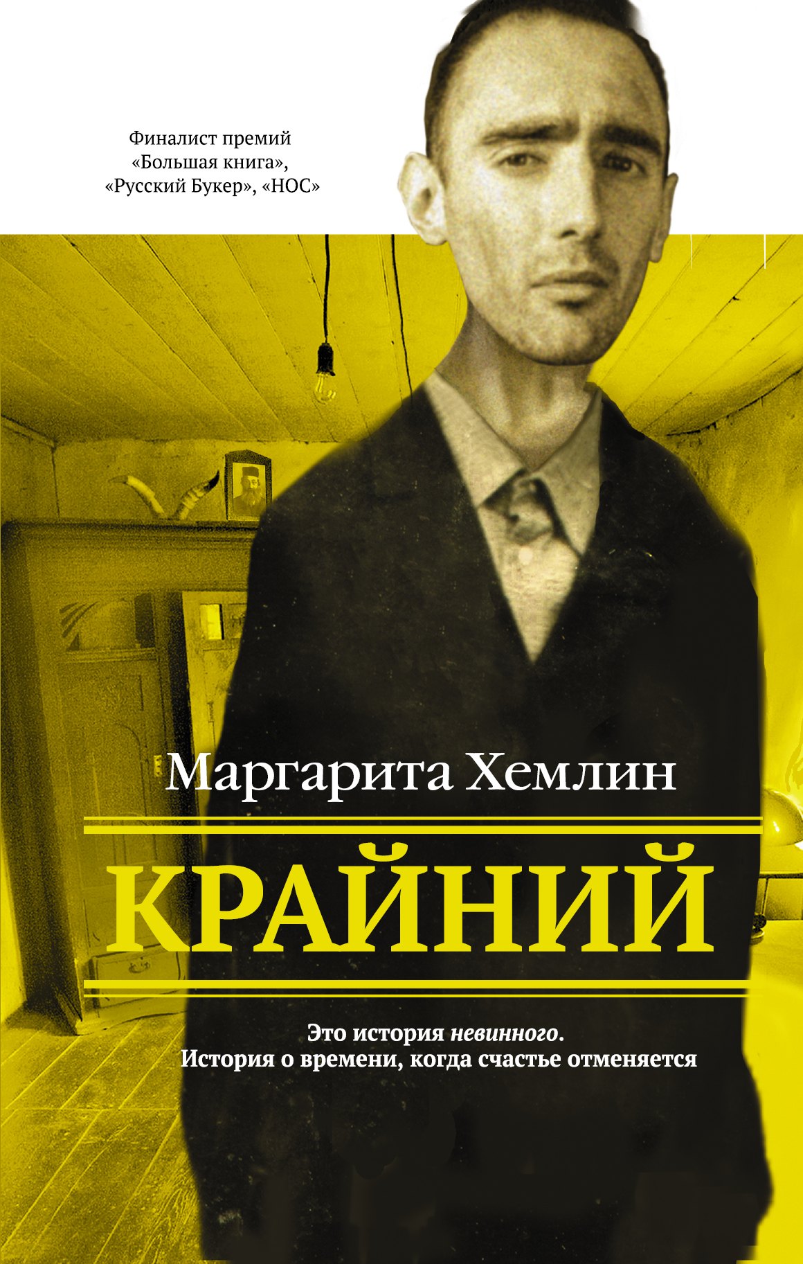 

Крайний
