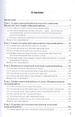 Теория и методика социальной работы. Учебник для СПО - 1