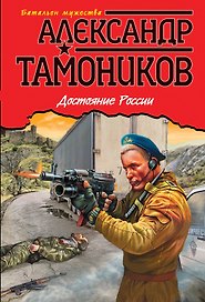 Достояние России