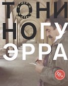 Уйти, как прийти - 0