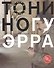Уйти, как прийти - 0