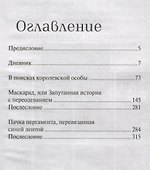 Дневник королевской особы - 1
