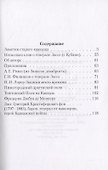Заметки старого кавказца. Генерал Засс - 1