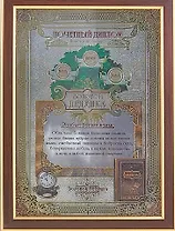 Диплом пластиковый в рамке Золотой дедушка (479724) (24х32,5) (Сима-ленд)