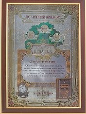 Диплом пластиковый в рамке Золотой дедушка (479724) (24х32,5) (Сима-ленд)