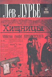 Хищницы