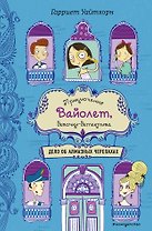 Дело об алмазных черепахах (выпуск 3)