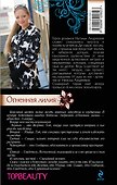 Огненная лилия - 1