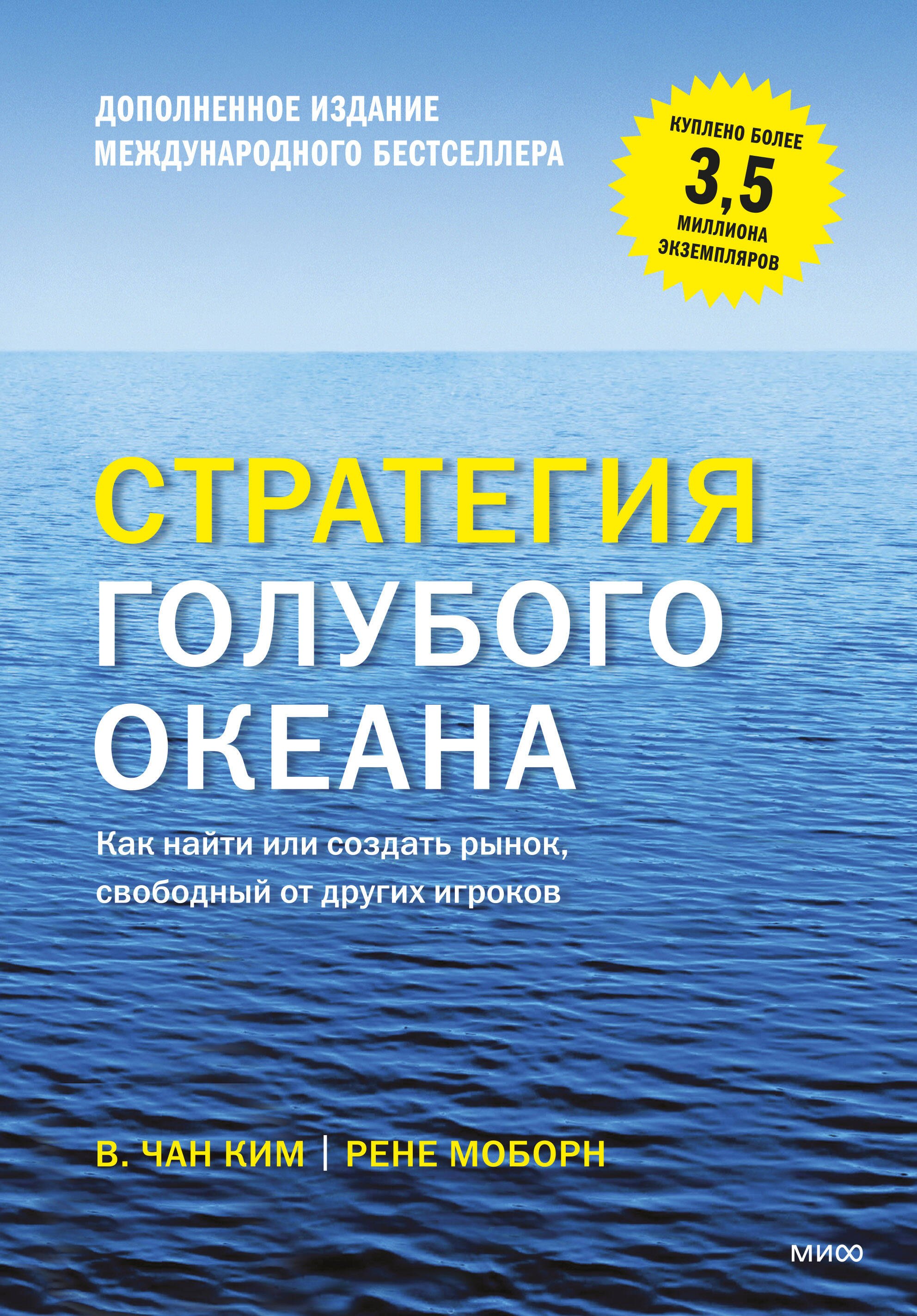   Буквоед Стратегия голубого океана (новинка)