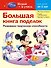 Большая книга поделок - 0