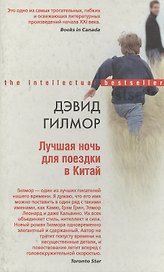 Лучшая ночь для поездки в Китай