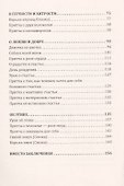 Уроки мира и добра. Книга для тех, кто хочет стать лучше - 2