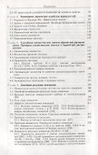 Методы математического моделирования измерительно-вычислительных систем - 2