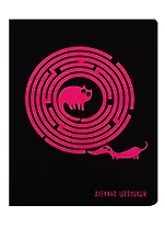 Дневник школьный Unnika, "Soft Touch. Неон. Лабиринт"