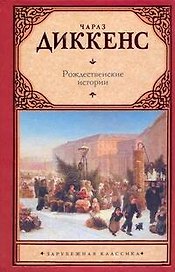 Зар.кл.Рождественские истории