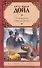 Приключ.Шерлока Холмса : (сб. пер. с англ.) - 0