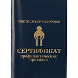 Сертификат о профилактическизх прививках В4 33л, форма 156/у-93